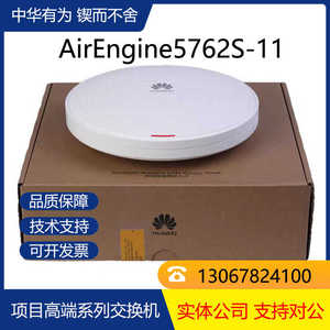AirEngine5762S-11/12/10SW华为室内吸顶WiFi6无线AP面板低端标准