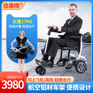 佳康顺老年人四轮电动车残疾人代步车可折叠超轻便携式助力电瓶车