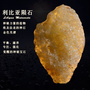 纯天然黄金玻璃陨石利比亚陨石原矿摆件饰品现货手把件