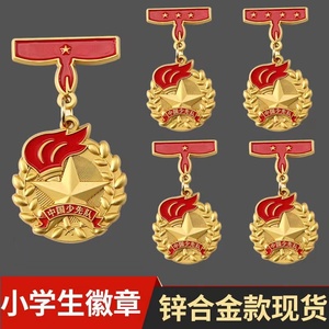 红领巾奖章学校少先队个人星级章升级款红星少先火炬徽章现货