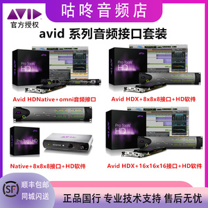 Avid HDX 8x8 16x16x ProTools12 HD软件NATIVE+OMNI io声卡套装