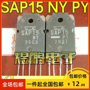 【包邮】原装进口拆机 SAP15 NY SAP15 PY 音频功放IC配对管 三肯