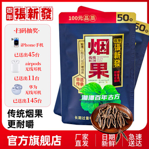 张新发质尊槟榔50元装5包湖南槟郎湘潭烟果摈榔批发包邮正品10包