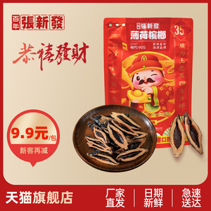 张新发槟榔35元青果 湖南湘潭槟郎烟果青果口味冰榔批发包邮