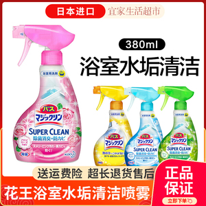 日本进口花王浴室清洁剂 去水垢黄垢除菌防霉亮白卫浴清洁喷雾