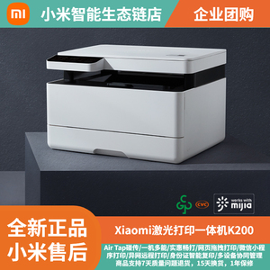 Xiaomi小米激光打印一体机K200家用打印复印扫描远程小程序高速打