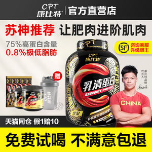 康比特炽金乳清蛋白粉增肌重粉健身男营养补剂低脂蛋白质正品5磅