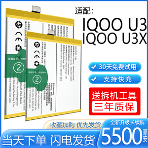 适用于iqoou3电池iqoou3x电板原装原厂U3大容量O8正品扩容增强版