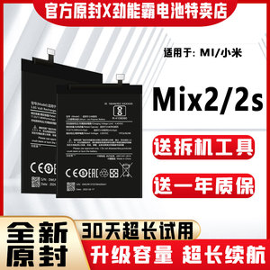 适用于小米mix2电池2s原装大容量mix2s 手机BM3B劲能霸原厂正魔改