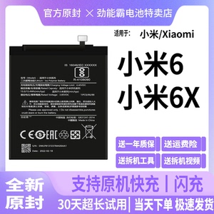 适用于小米6电池6x原装bm39手机bn36原厂魔改扩容升级大容量正品