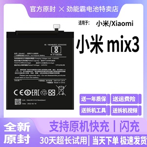 适用于小米mix3电池BM3K大容量电板劲能霸原装升级版扩容官方正品