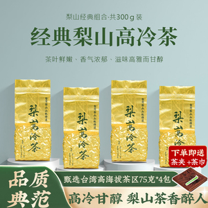 梨山茶 台湾高山茶进口乌龙茶经典高品质梨山高冷茶叶套装300g