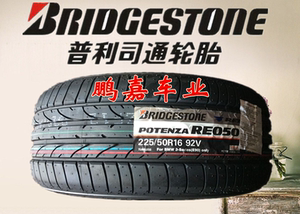 普利司通轮胎 225/50r16 92v re050 rft 防爆 宝马3系原配 z4