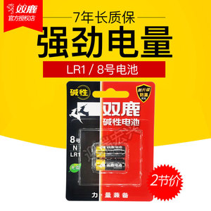 双鹿8号LR1 N号AM5碱性1.5V伏15A 910A车载小转经轮专用电池15v转经轮/桶/金/法 八号汽车灯牌 车载电器电池