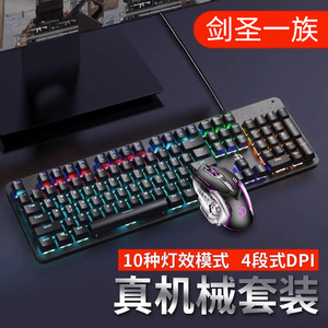 剑圣一族牧马人机械青轴键盘USB有线键鼠套装RGB电竞办公电脑游戏