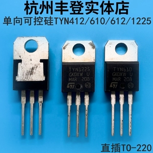 单向可控硅TYN412 610 612 TYN1225 25A1200V大电流芯片直插TO220