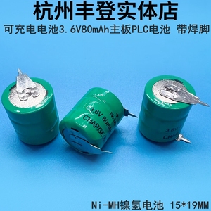 3.6V80mAh可充电纽扣电池Ni-MH镍氢3.6V 80mAh扣式PLC带焊脚2脚
