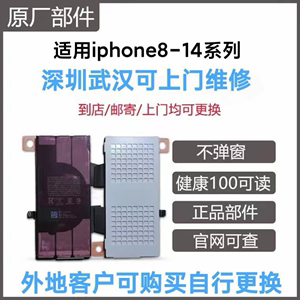 适用苹果11原厂原装电池iPhoneX/11/12全系列不弹窗深圳上门维修