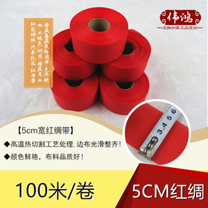 5cm宽红绸子带布料红布布条红布带包装带喜庆系带红绸长条布100米