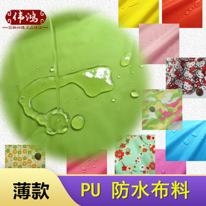 薄款尼龙pu防水布料防雨绸面料浴帘理发布柔软涂层雨伞布帐篷布料