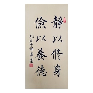 毛笔书法静以修身俭以养德欧楷条幅手写仿古宣纸真迹书画字画作品