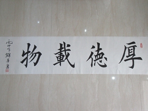 书法欧楷楷书手写厚德载物四尺对开楷书欧体欧楷真迹书画字画作品