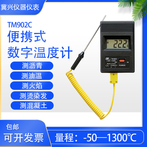 902c高温 油温水温火焰沥青混凝土测温仪 便携式电子温度表温度计