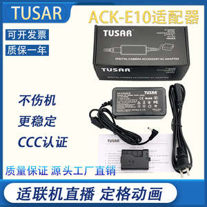 TUSAR适用佳能EOS 1200D 1300D 1500D 2000D直播电源LP-E10假电池