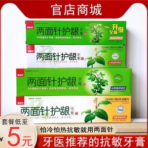 两面针牙膏旗舰店清爽薄荷清香果橙草药口腔护理护龈牙膏官方正品