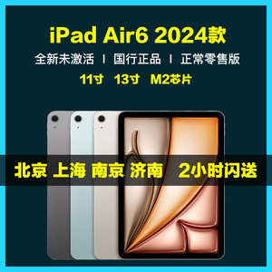 2024新款Apple/苹果 iPad Air6 M2芯片 11 13寸平板电脑全新正品