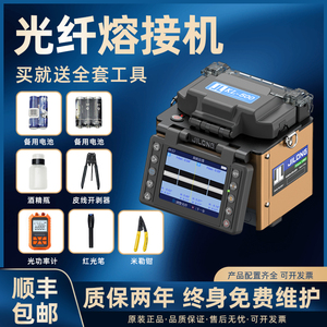 光纤熔接机南京吉隆熔纤机全自动KL-520/530/280G光缆皮线热熔机