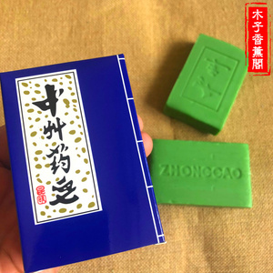 中州药皂