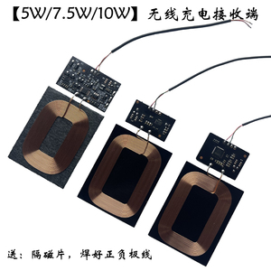 【5W/7.5W/10W功率】无线充电器接收端模块软板PCBA线圈内置改装