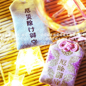一个包邮●日本除厄运御守 厄灾除护身符_和风御守福袋