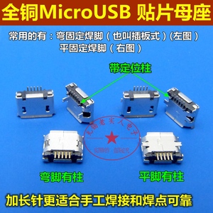 micro母座接口定义,microusb母头接线图 加长焊针 全铜microusb插座 mk5p麦克5p micro usb母座 5脚贴片