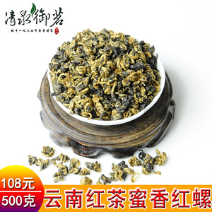 滇红蜜香红螺500g凤庆2018新茶叶云南红茶清泉御茗散茶两罐装一斤