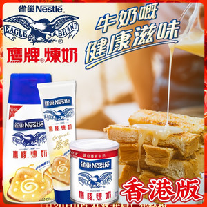 港版Nestle雀巢鹰唛炼奶 炼乳涂抹面包奶茶咖啡伴侣甜品烘焙原料