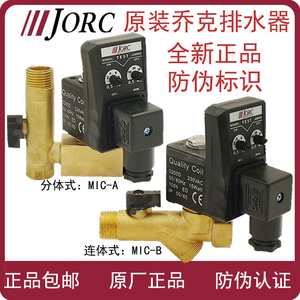 JORC乔克念承电子排水阀0200D电子排水器 MIC-A MIC-B定时 储气罐