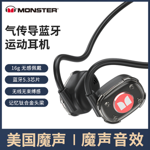 Monster/魔声 气传导通话降噪无线蓝牙耳机跑步运动不入耳挂耳式