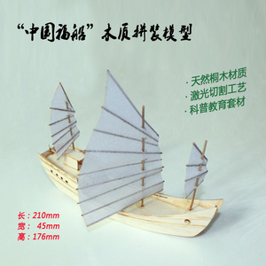 中国福船 木质帆船拼装模型 DIY快艇拼装玩具 科普益智套材