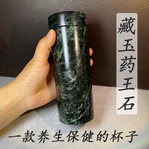 藏玉药王石正品蛇纹石玉强磁水杯老板杯大口杯功夫茶