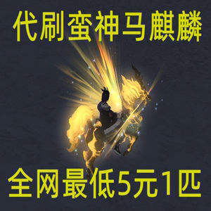 ff14麒麟