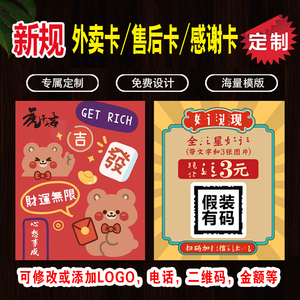 新春外卖卡片定制餐饮感谢卡售后服务卡刮刮卡搞笑暖心刮奖卡硬卡