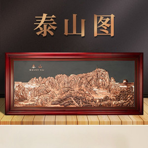 紫铜浮雕泰山挂画靠山图新中式客厅办公室山水装饰画铜雕工艺壁画