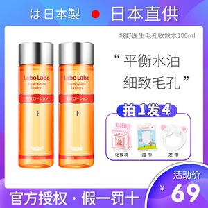 日本 城野先生/城野医生 收缩毛孔化妆水爽肤水收敛水100ml