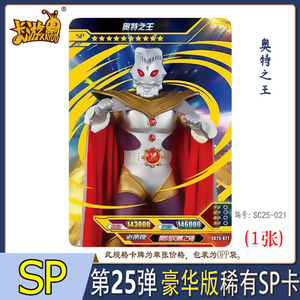 【塑料卡盒包装】奥特之王sp单卖卡游正版奥特曼卡片稀有卡牌单买