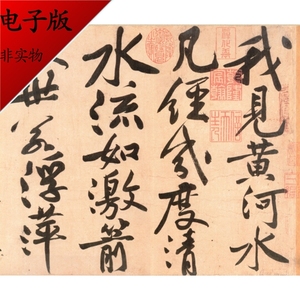 黄庭坚行书寒山子庞居士诗卷 行书 毛笔书法字帖 电子版 9页