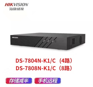 海康威视 DS-7804N-K1/C 8路4路高清数字网络硬盘录象机 H.265
