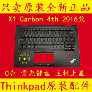 全新原装 联想Thinkpad X1 Carbon键盘 4th 2016款 C壳 键盘 一套