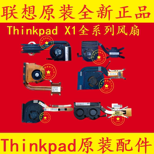 联想Thinkpad X1 Carbon风扇 X1 YOGA 2018 2016 2017 2019 20 21